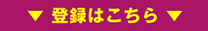 コンサルタントの嘘と真実無料動画登録