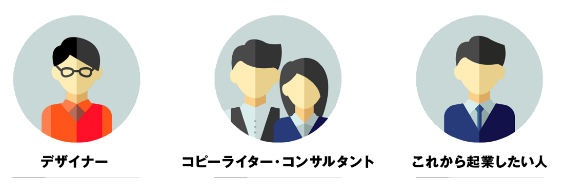 2時間で学べる「集客できる」セールスデザインの作り方と販売手法