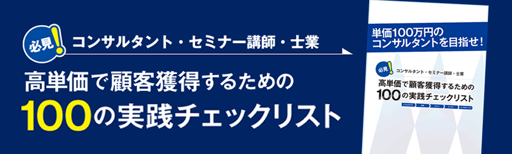 100の実践チェックリスト