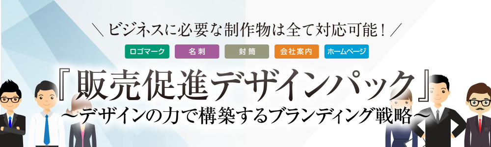 デザインパック