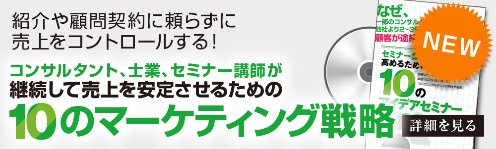 選ばれる10の方法