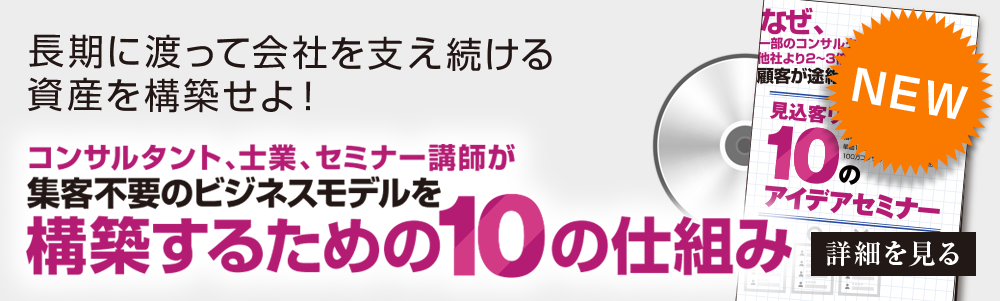 選ばれる10の方法