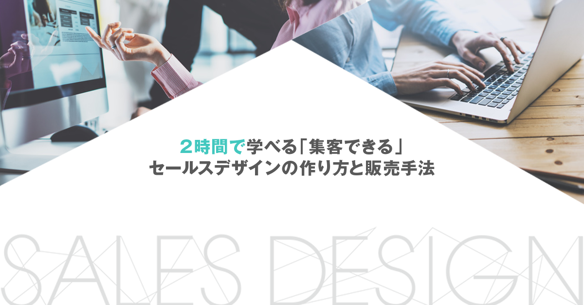 セールスデザイン
