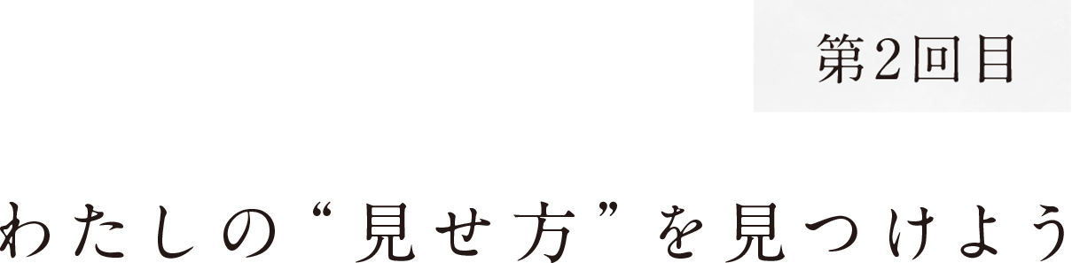 わたしたび