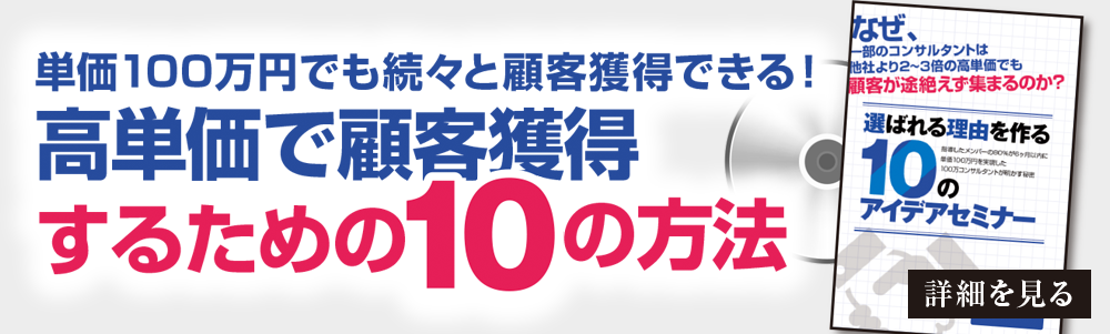 選ばれる10の方法